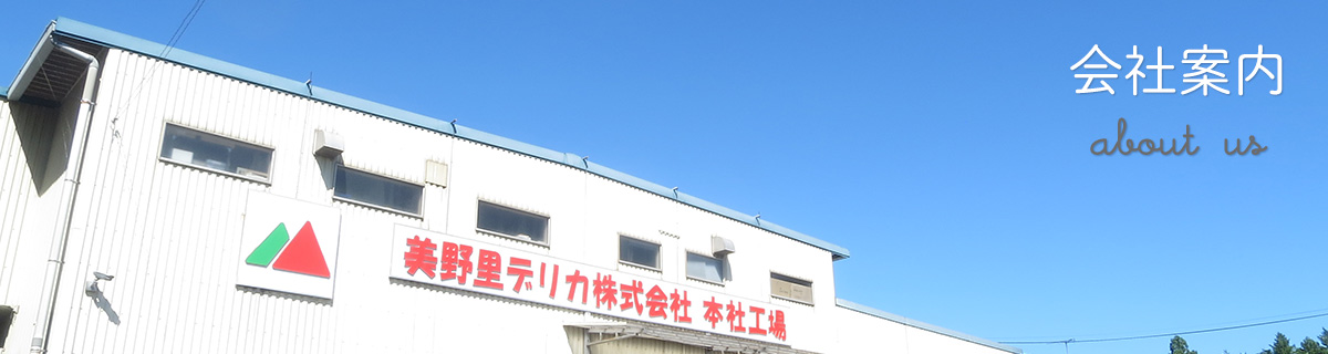 会社案内