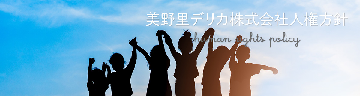 個人情報保護方針